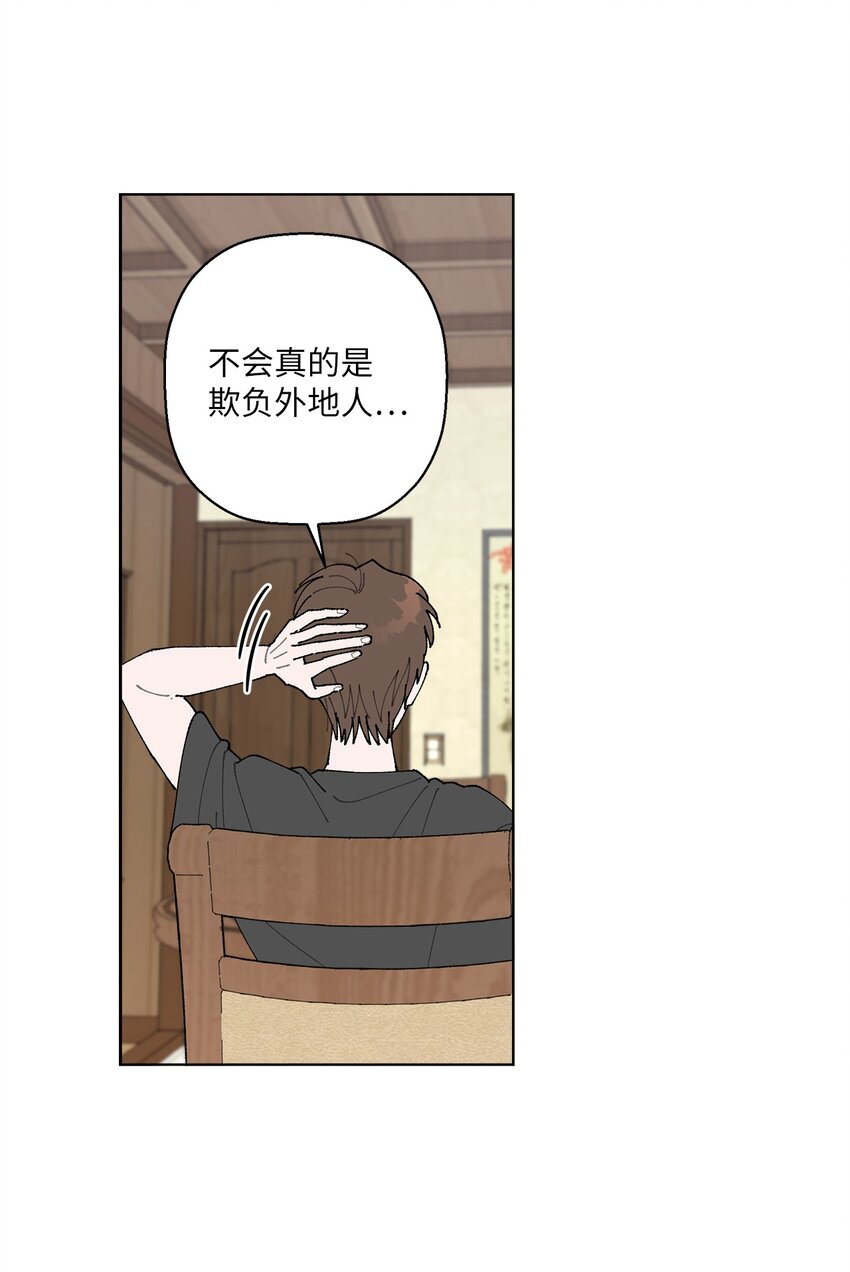 《偶然的田园日记》08 为什么不理我？ 第39页