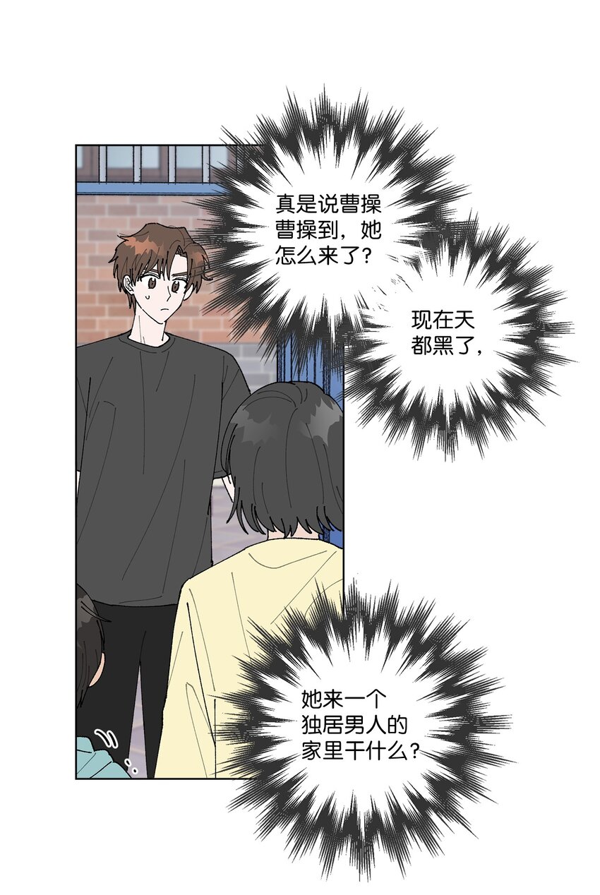 《偶然的田园日记》08 为什么不理我？ 第44页