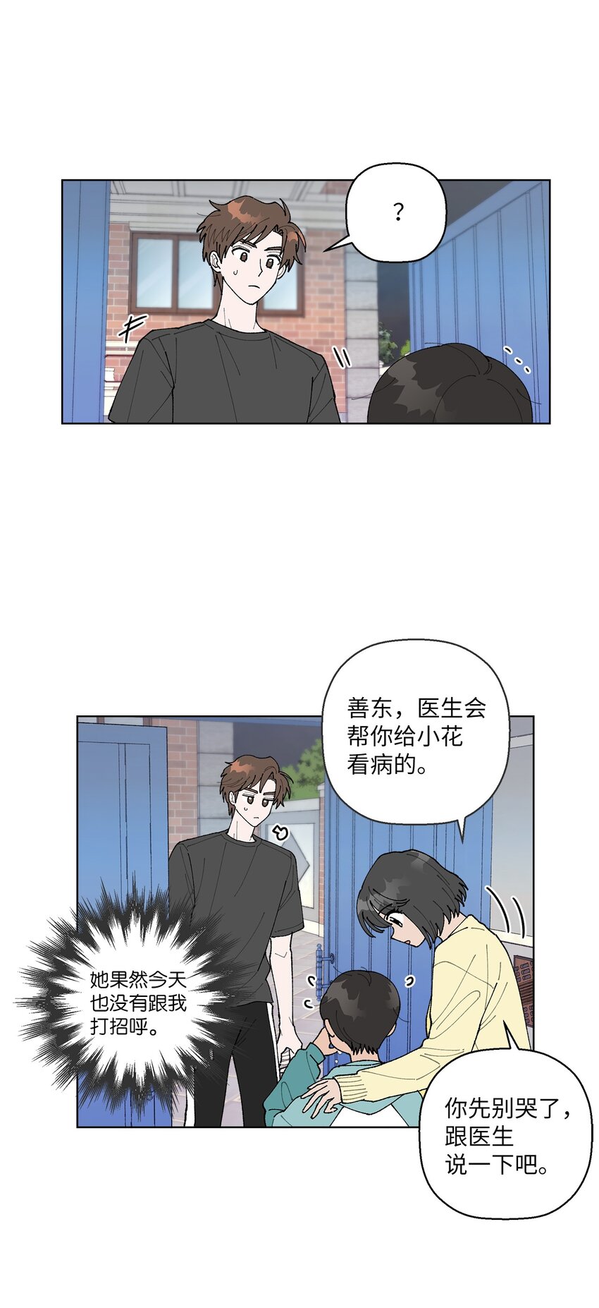 《偶然的田园日记》08 为什么不理我？ 第47页