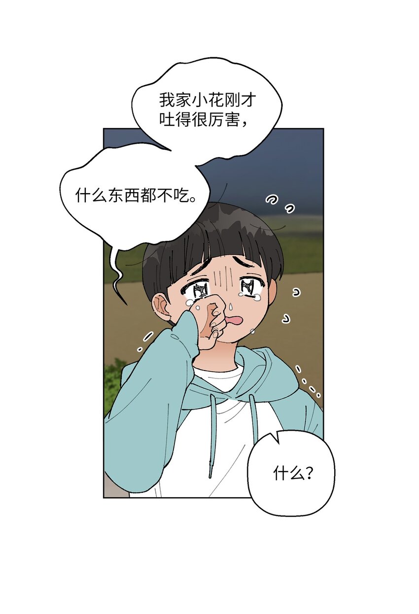 《偶然的田园日记》08 为什么不理我？ 第49页