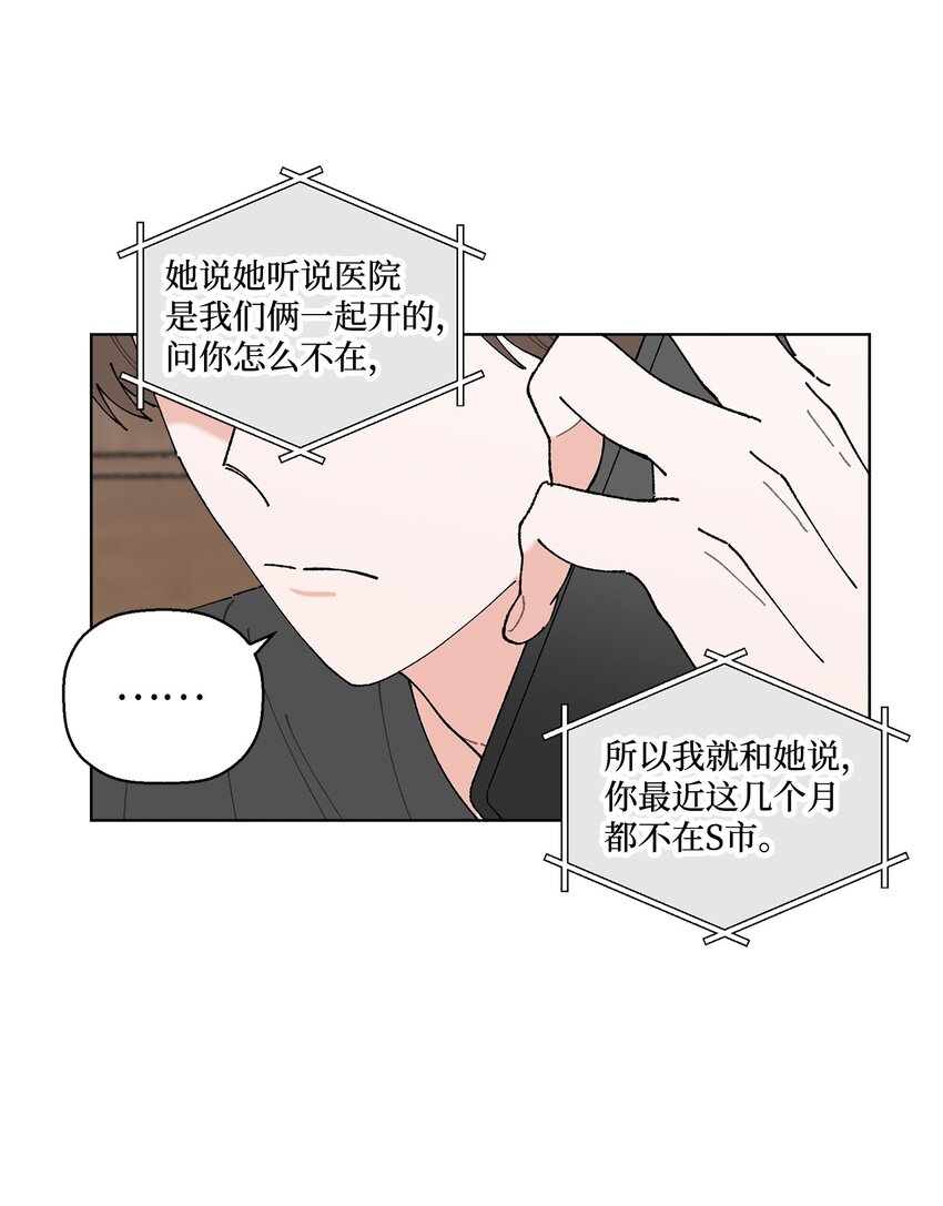 《偶然的田园日记》08 为什么不理我？ 第4页