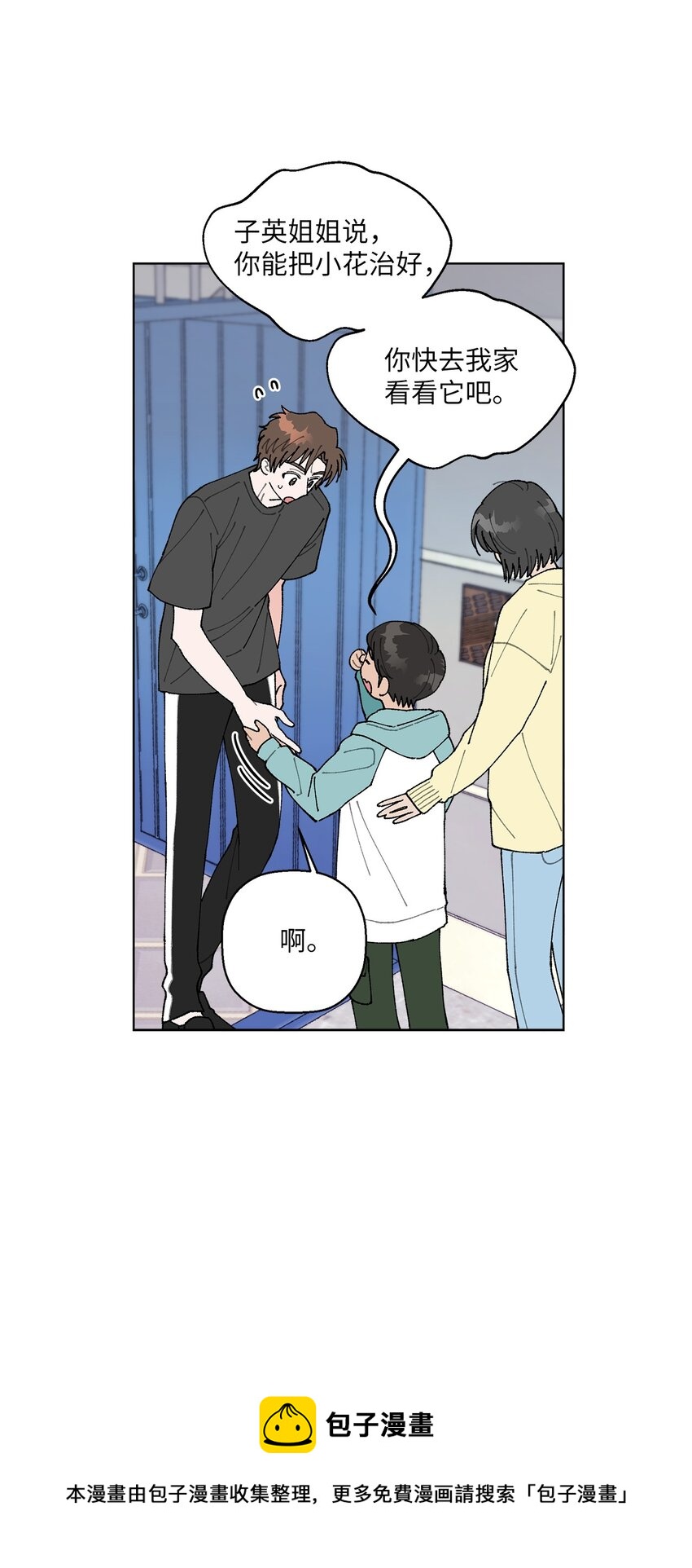 《偶然的田园日记》08 为什么不理我？ 第50页
