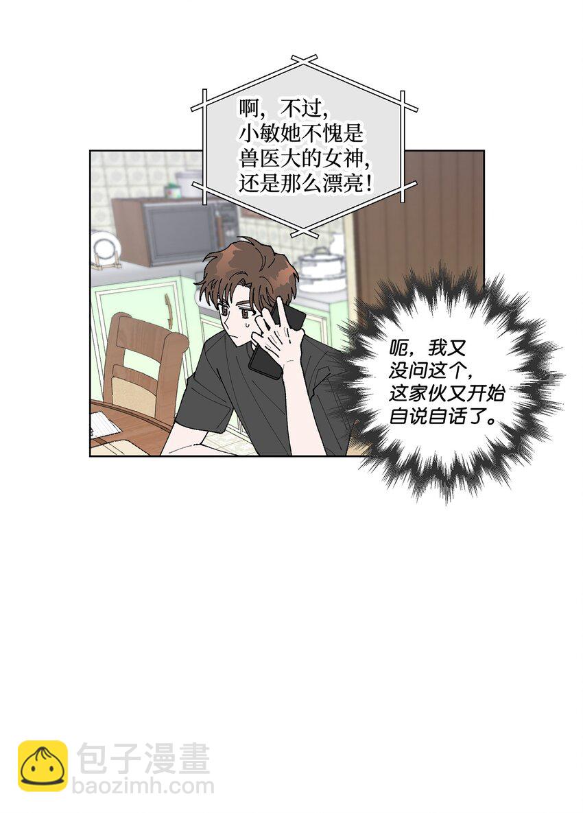 《偶然的田园日记》08 为什么不理我？ 第6页