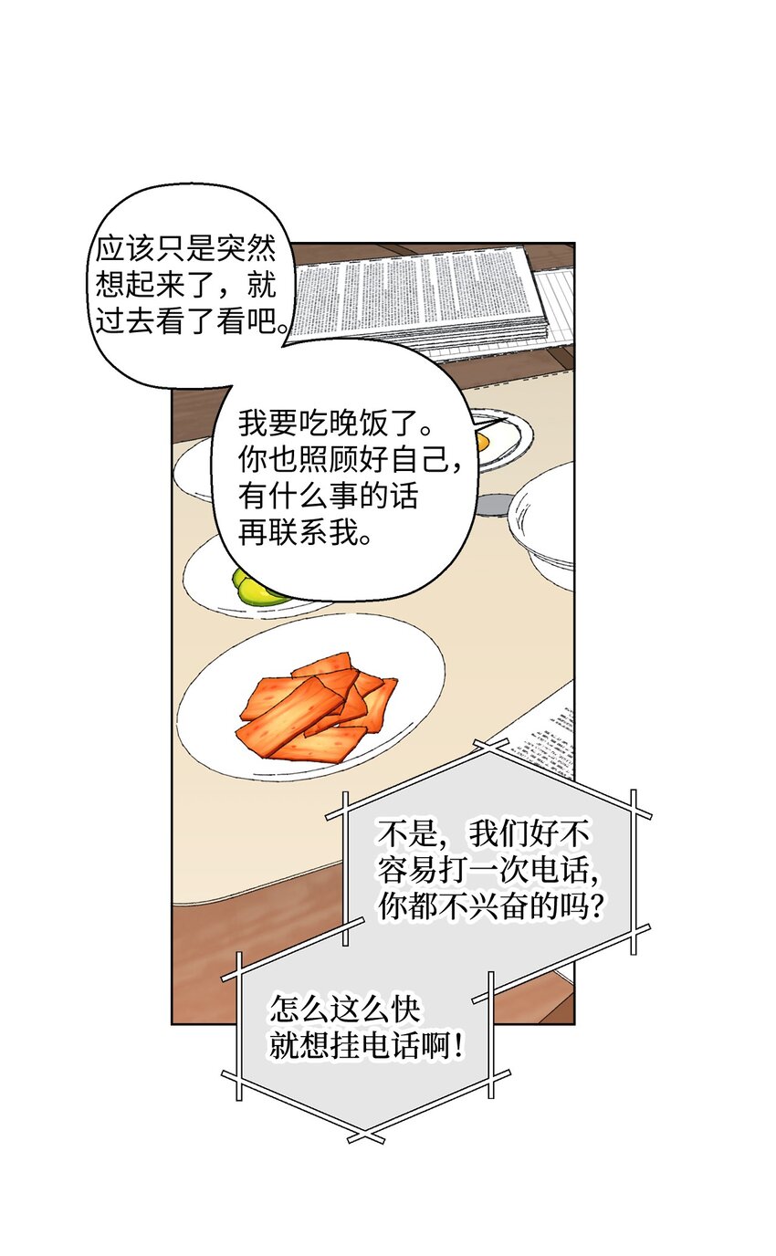 《偶然的田园日记》08 为什么不理我？ 第7页