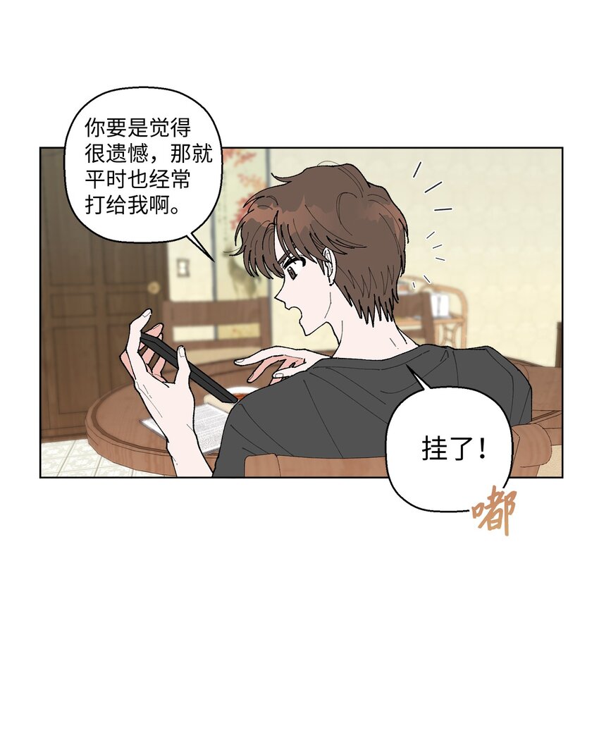 《偶然的田园日记》08 为什么不理我？ 第8页