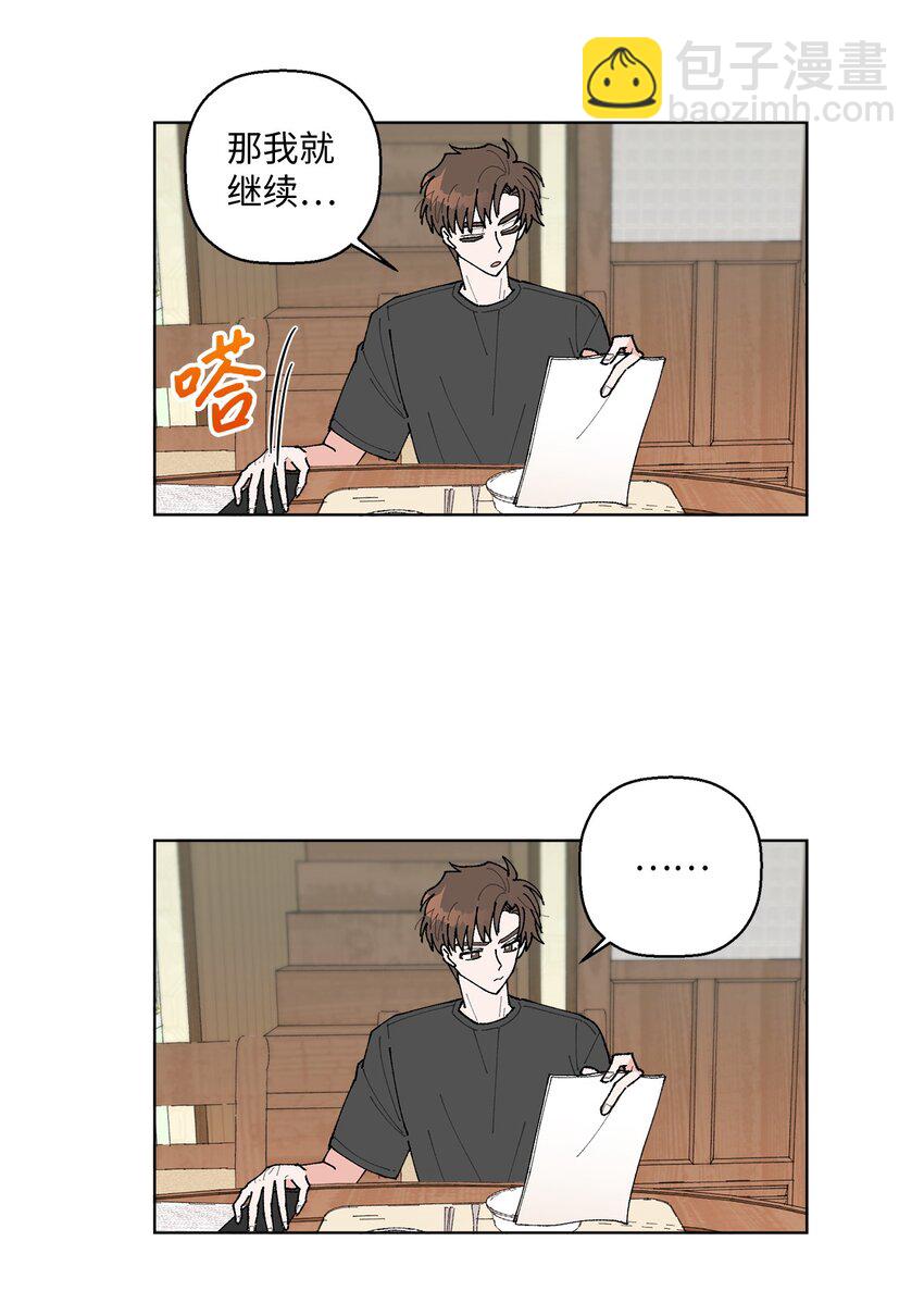 《偶然的田园日记》08 为什么不理我？ 第9页