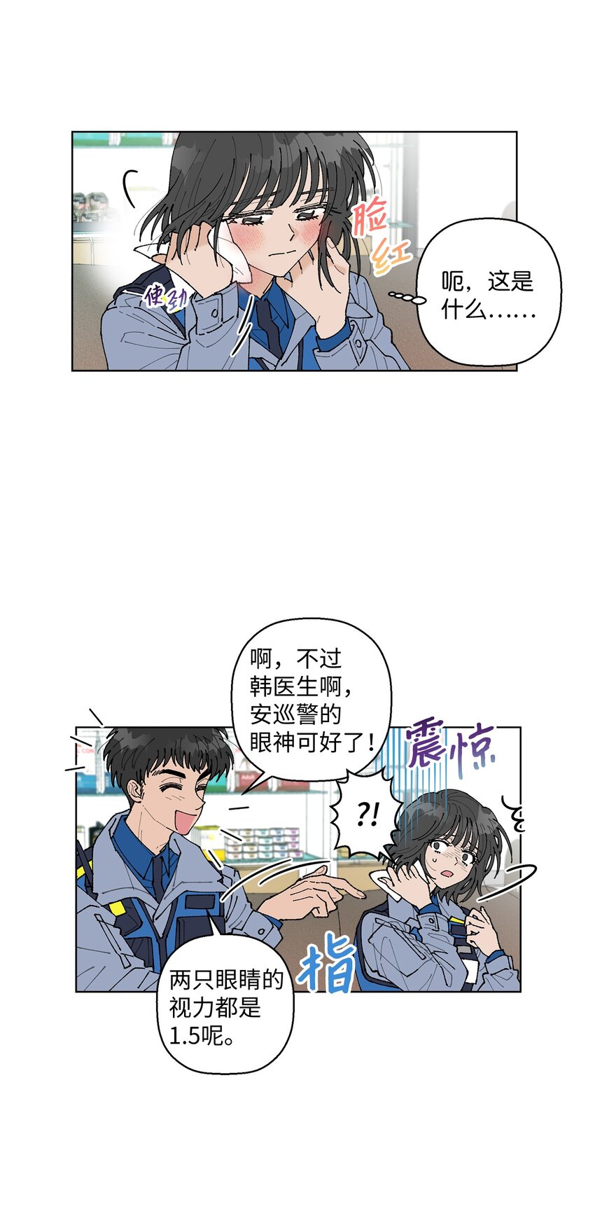 《偶然的田园日记》07 怪让人心动的 第42页