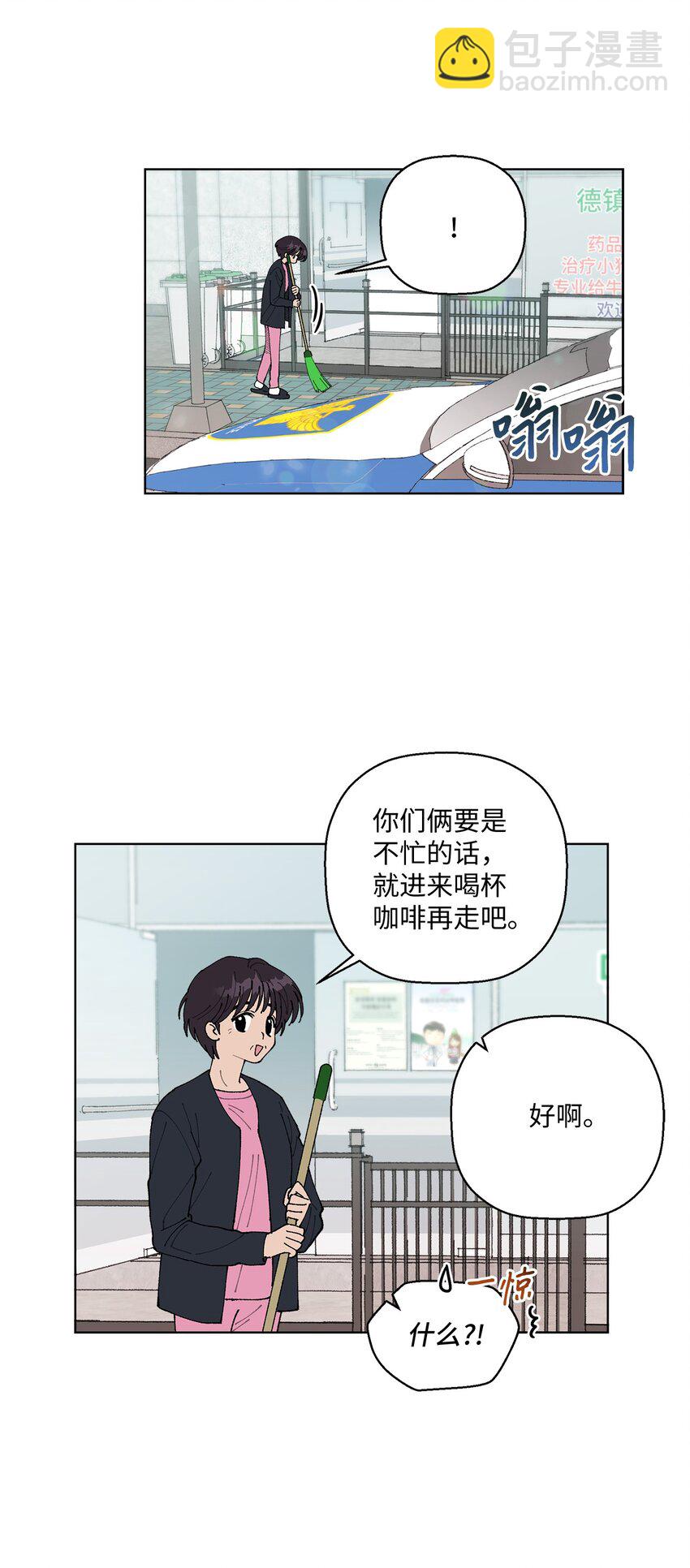 《偶然的田园日记》07 怪让人心动的 第9页