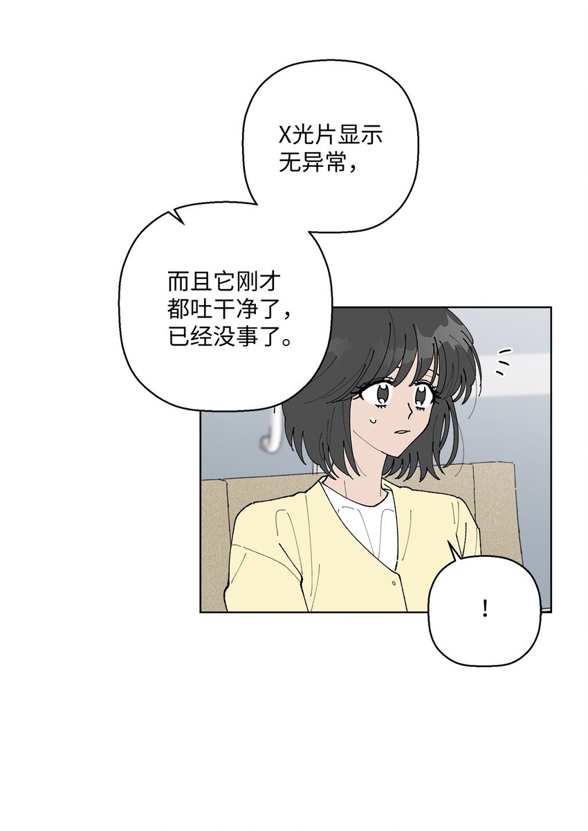 《偶然的田园日记》09 夜路 第10页