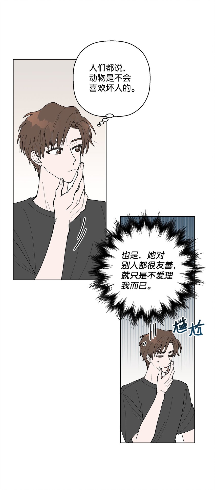 《偶然的田园日记》09 夜路 第15页