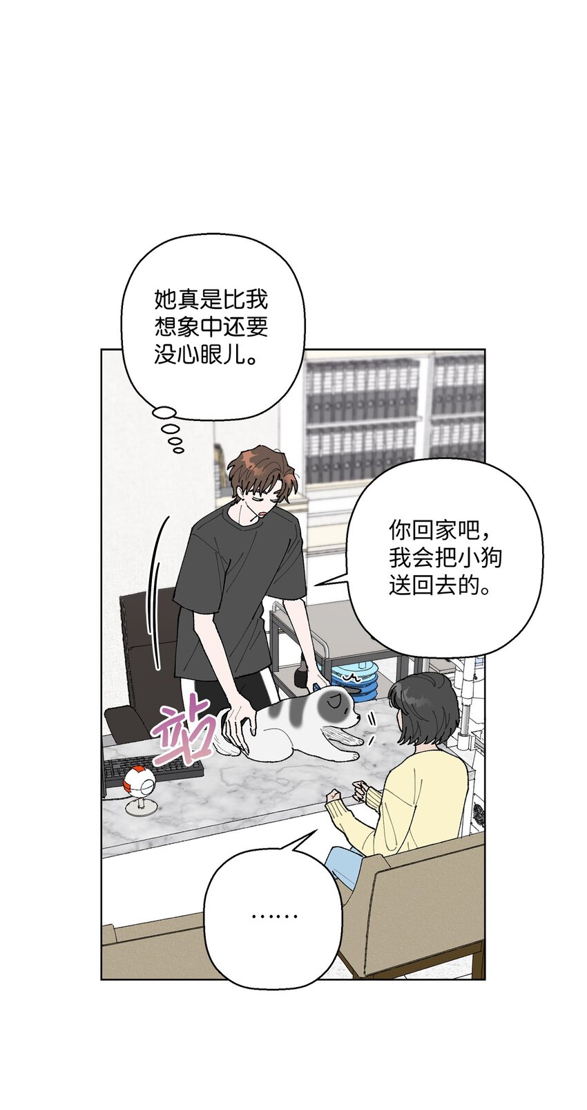 《偶然的田园日记》09 夜路 第26页