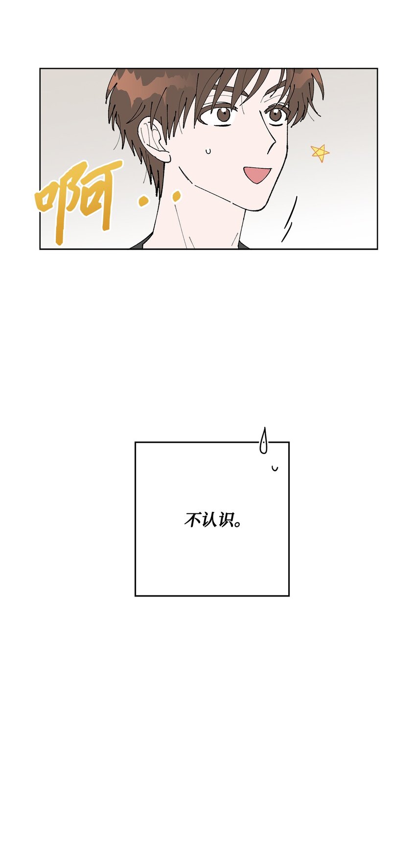 《偶然的田园日记》09 夜路 第28页