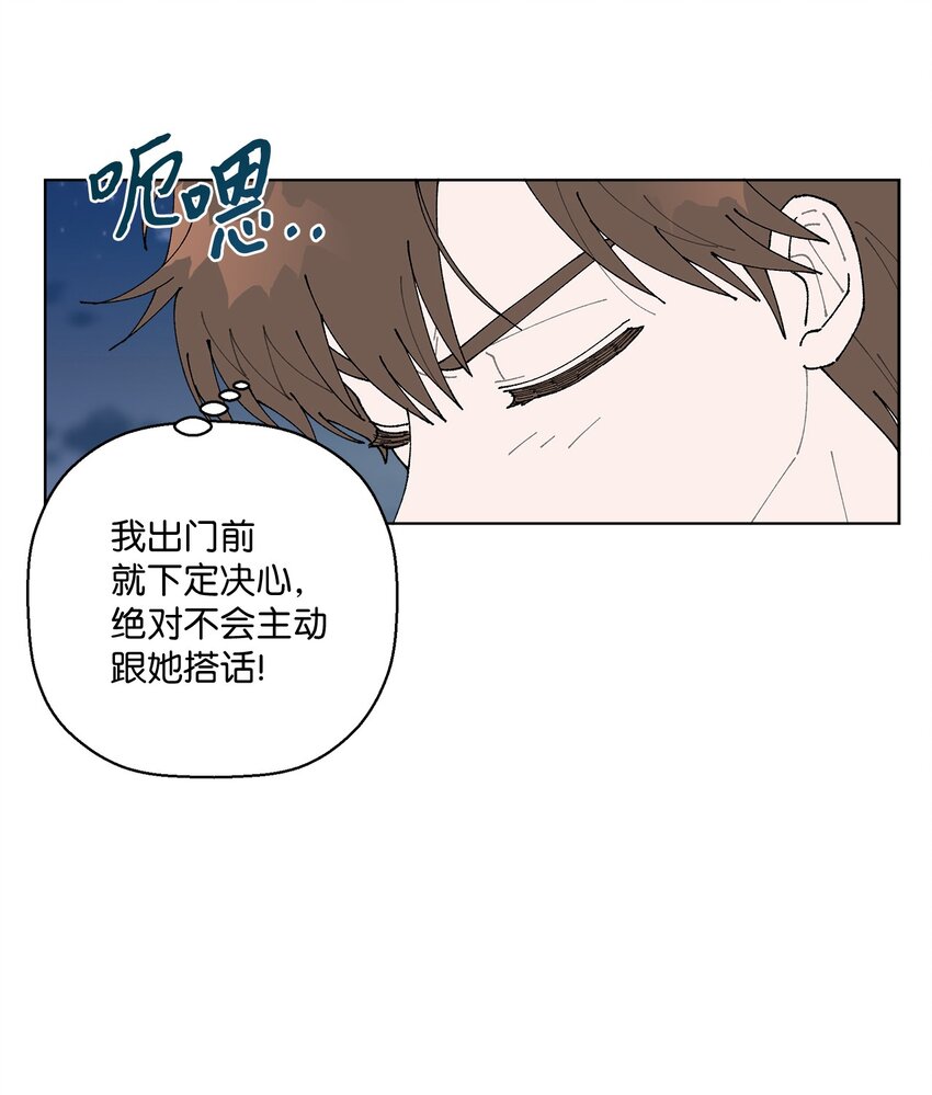 《偶然的田园日记》09 夜路 第32页