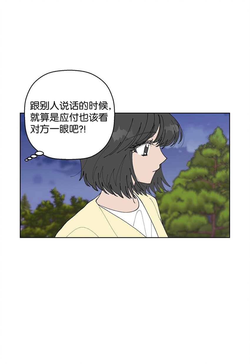 《偶然的田园日记》09 夜路 第35页