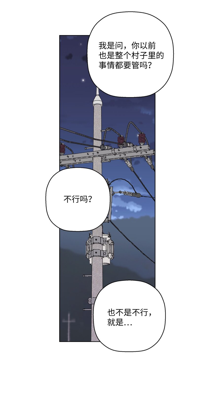 《偶然的田园日记》09 夜路 第37页