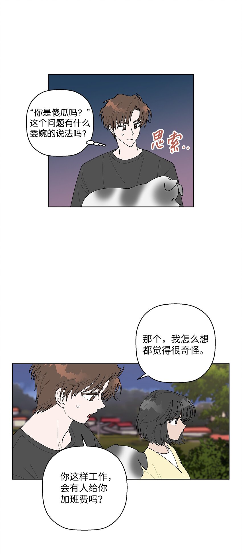《偶然的田园日记》09 夜路 第38页
