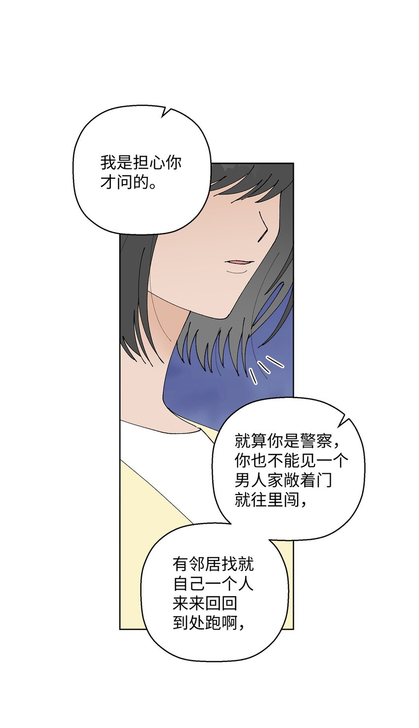 《偶然的田园日记》09 夜路 第40页