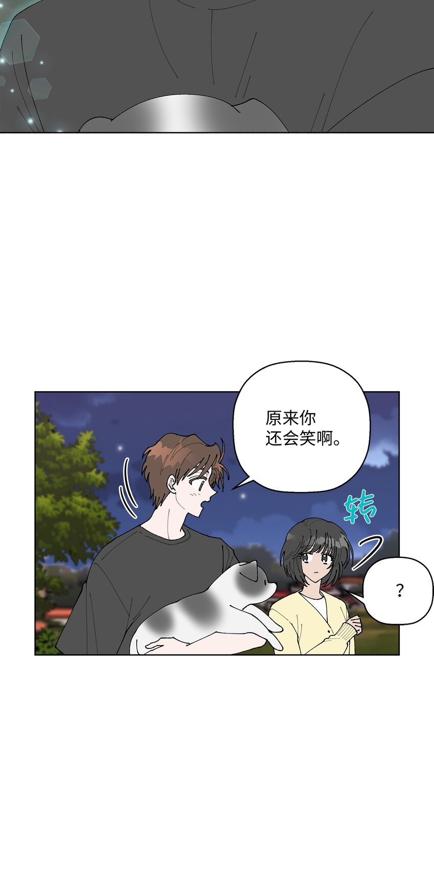 《偶然的田园日记》09 夜路 第44页