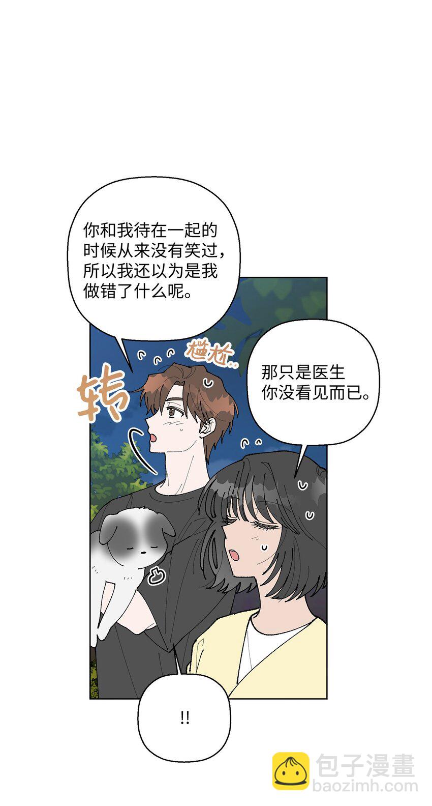 《偶然的田园日记》09 夜路 第45页
