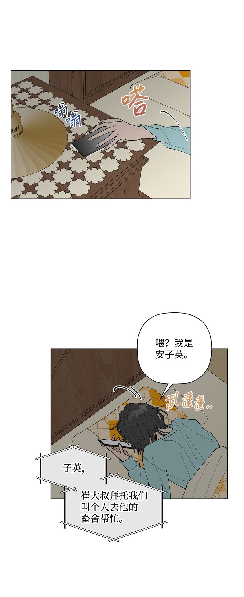 《偶然的田园日记》11 吃个拉面再走？ 第28页