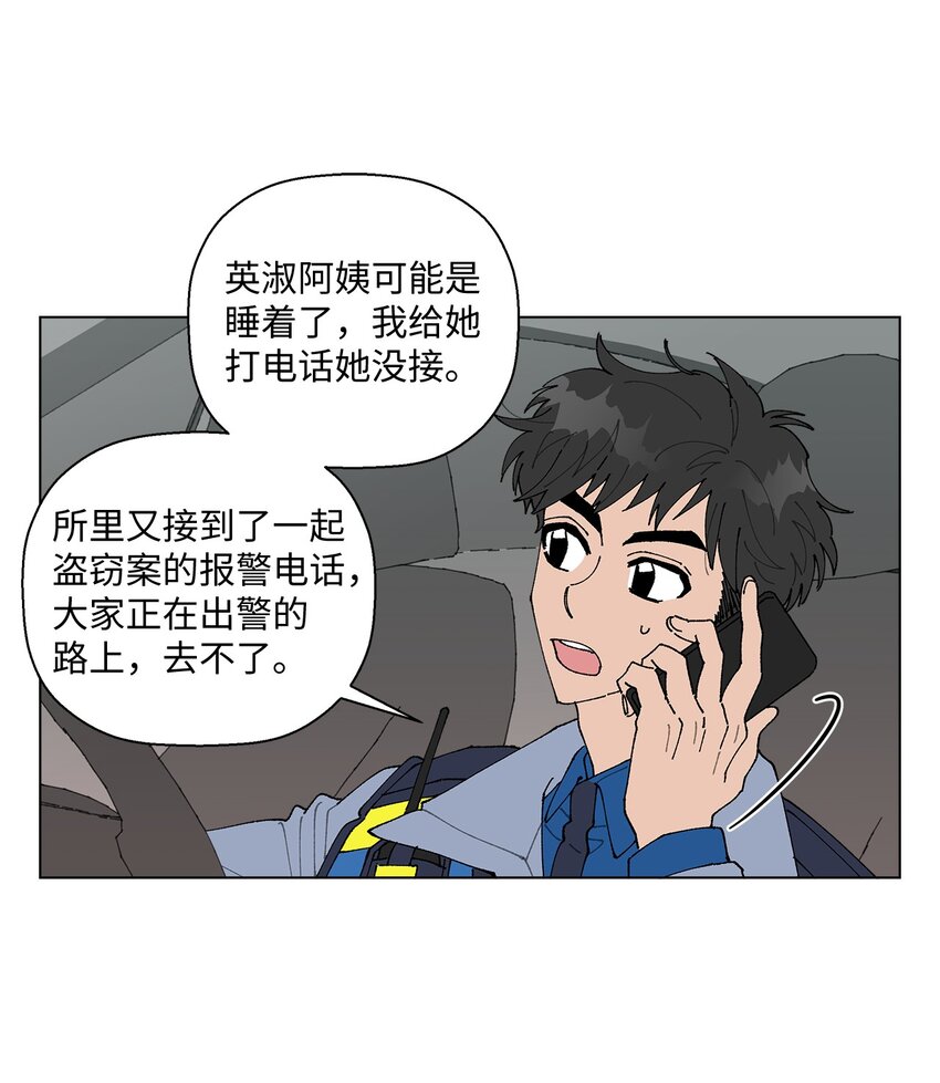 《偶然的田园日记》11 吃个拉面再走？ 第29页