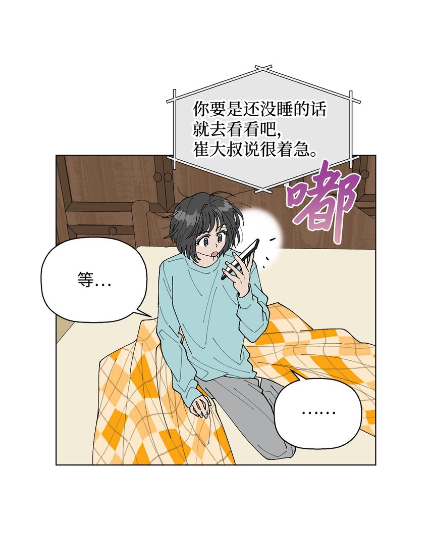 《偶然的田园日记》11 吃个拉面再走？ 第30页
