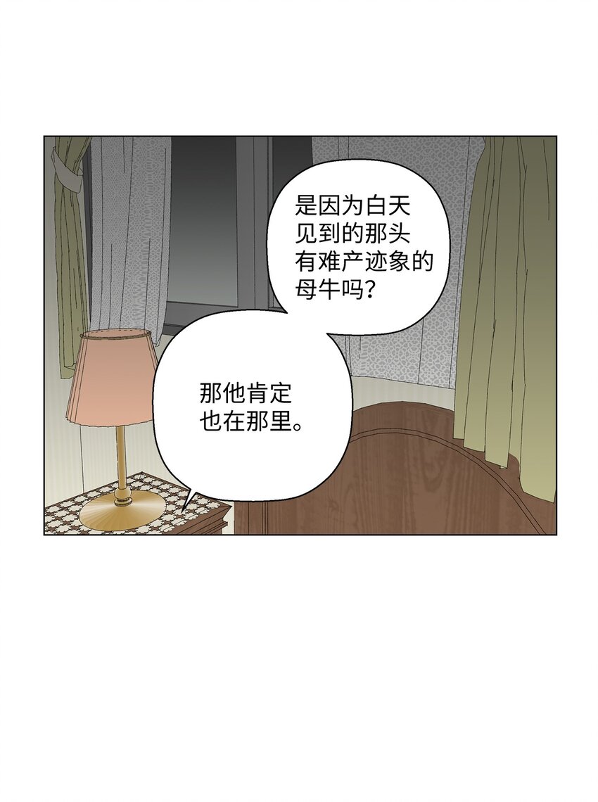 《偶然的田园日记》11 吃个拉面再走？ 第32页
