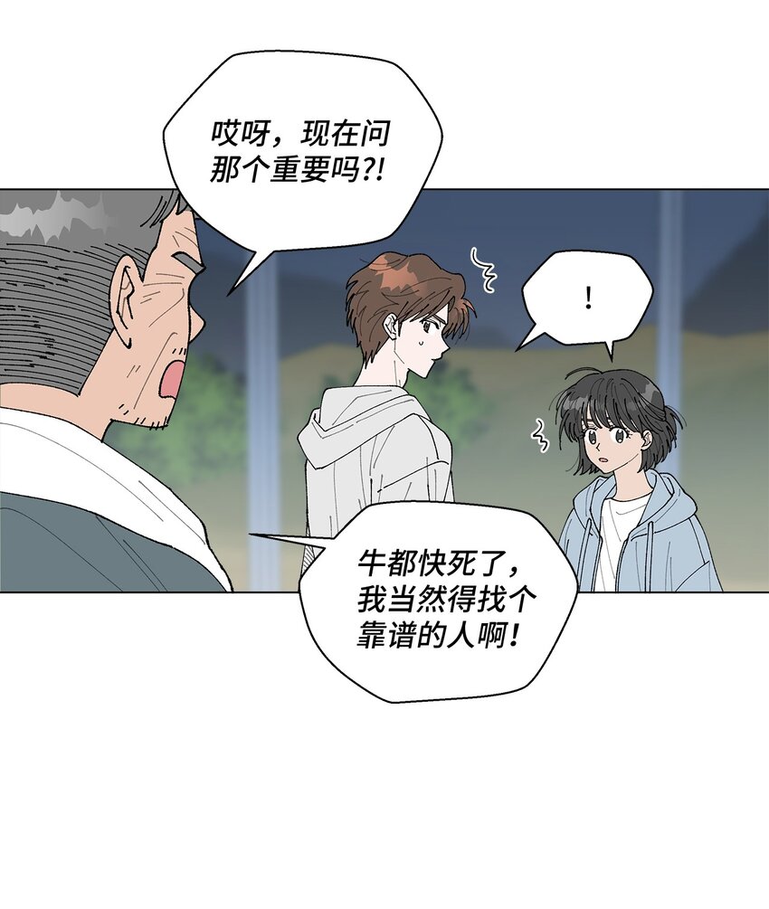 《偶然的田园日记》11 吃个拉面再走？ 第43页