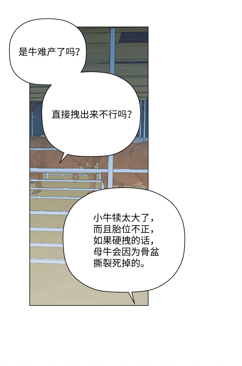 《偶然的田园日记》11 吃个拉面再走？ 第45页