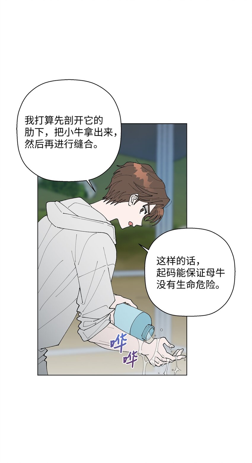 《偶然的田园日记》11 吃个拉面再走？ 第48页