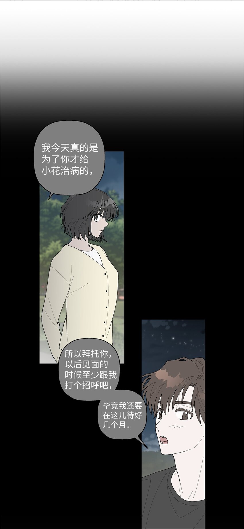 《偶然的田园日记》10 纠结 第17页