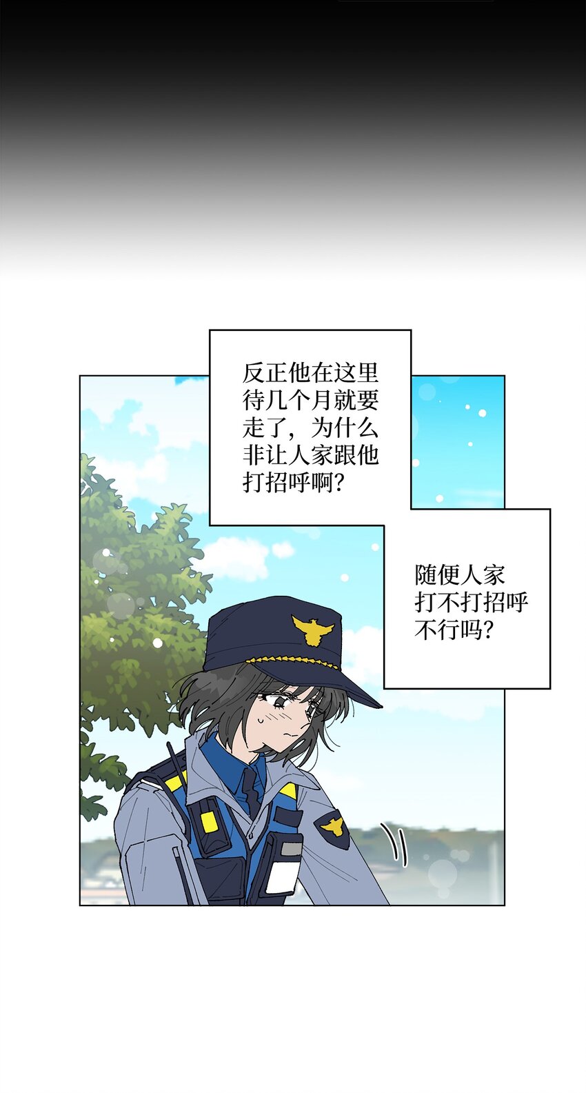 《偶然的田园日记》10 纠结 第18页