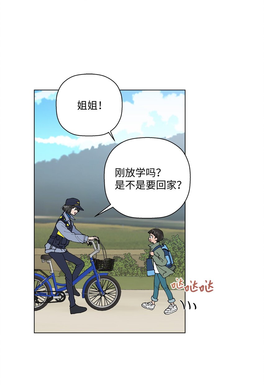 《偶然的田园日记》10 纠结 第23页