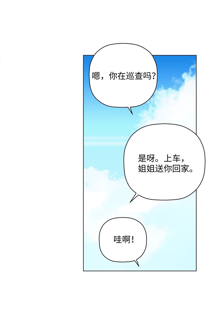 《偶然的田园日记》10 纠结 第24页