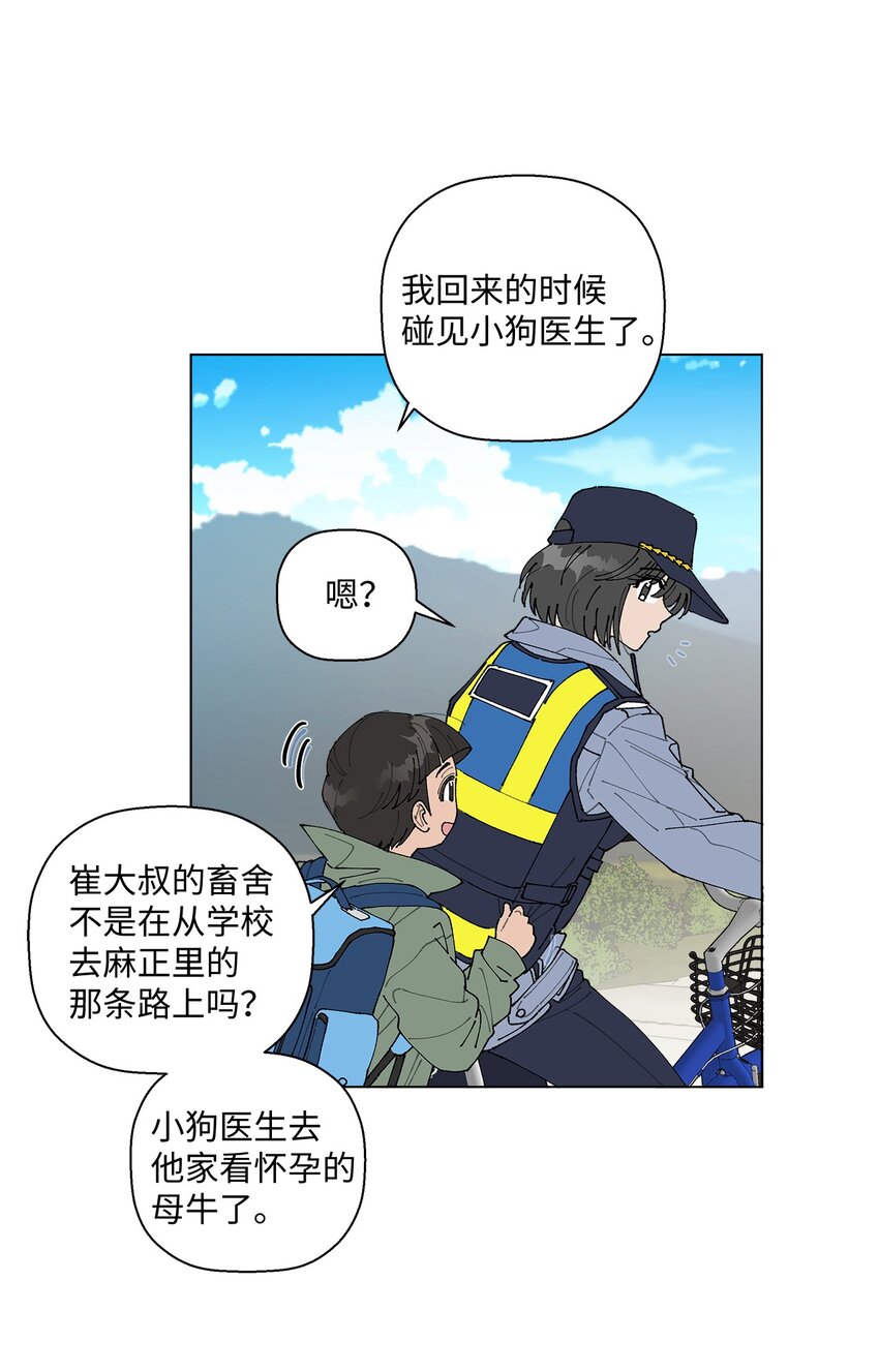 《偶然的田园日记》10 纠结 第26页