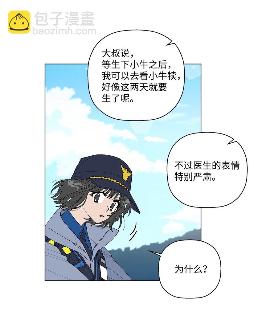 《偶然的田园日记》10 纠结 第27页