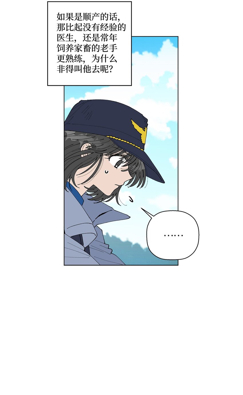 《偶然的田园日记》10 纠结 第29页