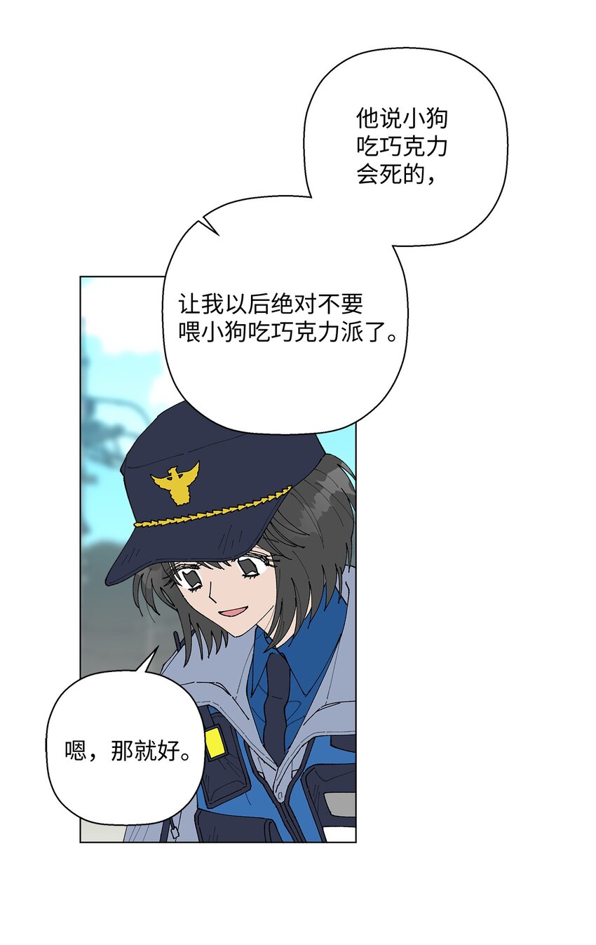 《偶然的田园日记》10 纠结 第33页
