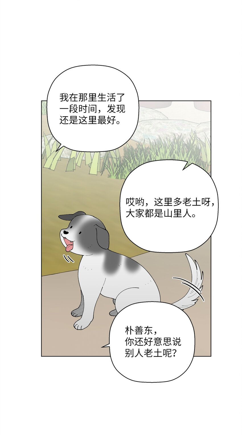 《偶然的田园日记》10 纠结 第39页