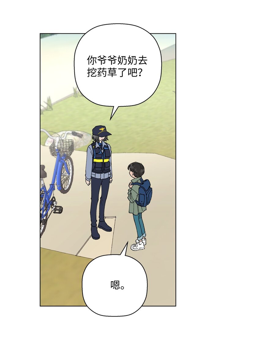 《偶然的田园日记》10 纠结 第45页