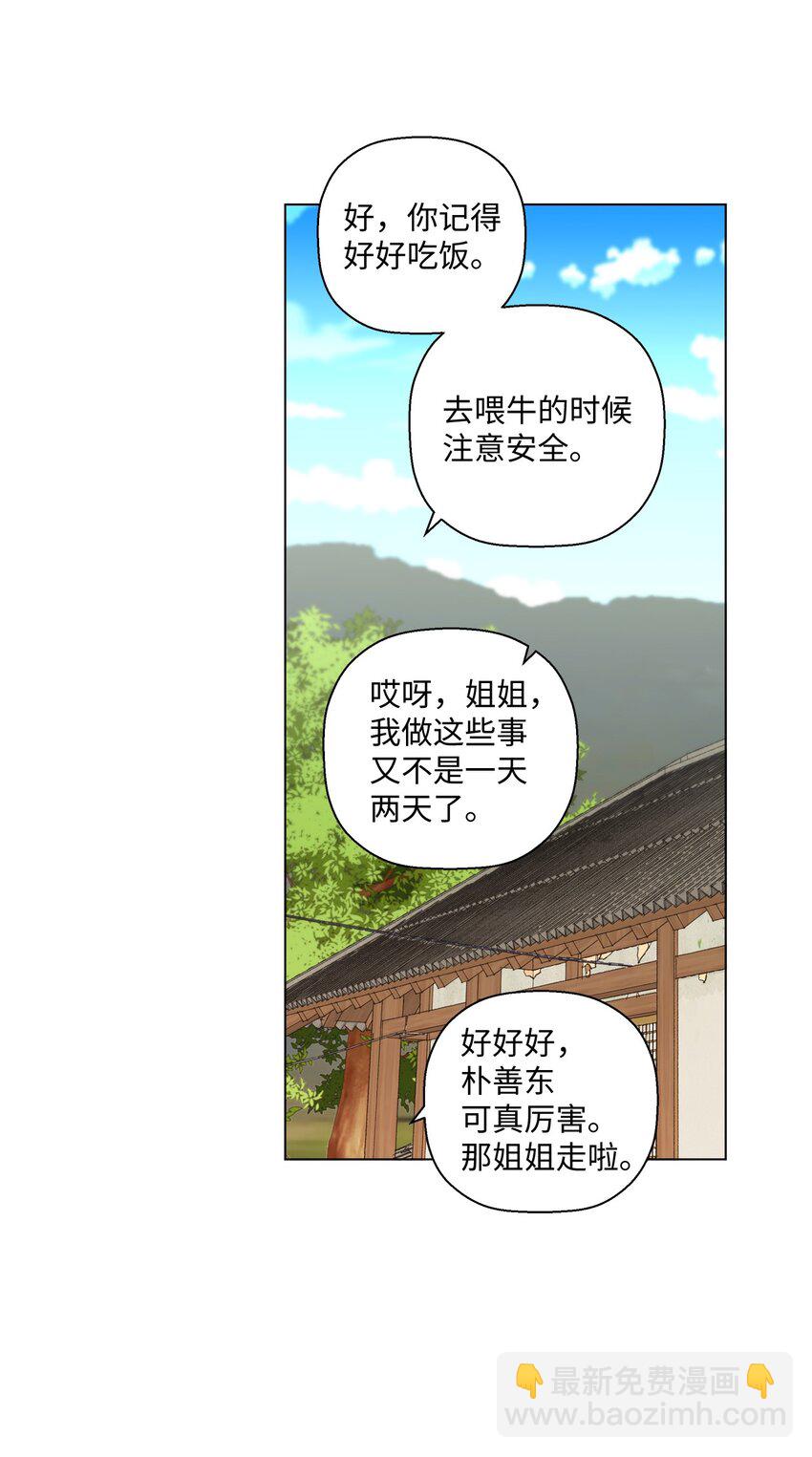 《偶然的田园日记》10 纠结 第46页