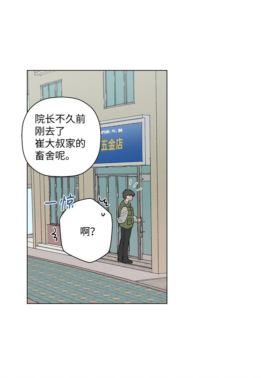 《偶然的田园日记》10 纠结 第5页