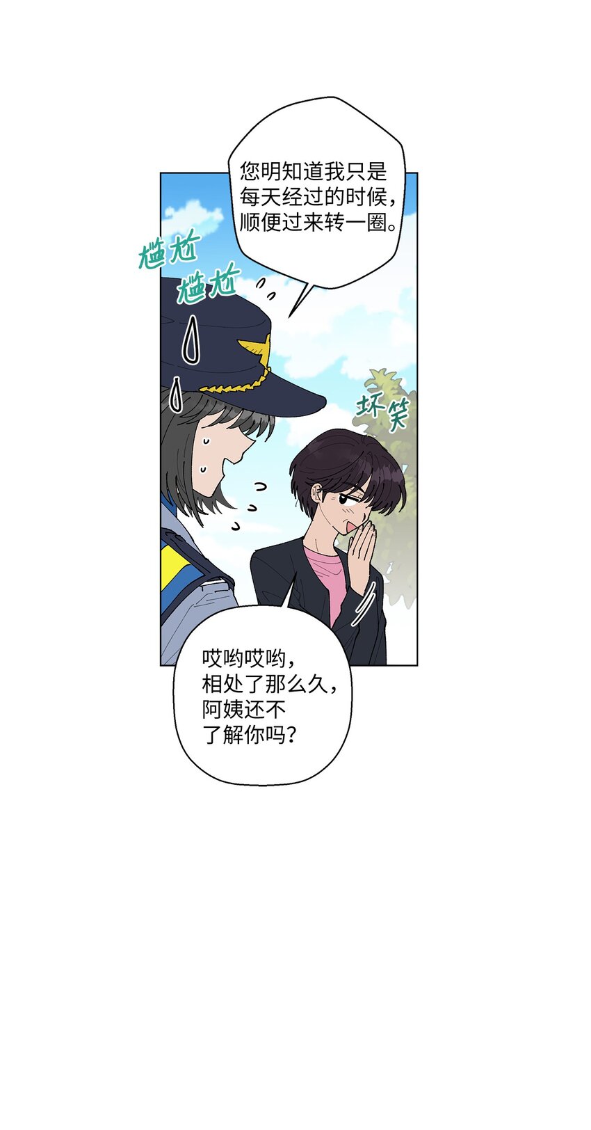 《偶然的田园日记》10 纠结 第7页