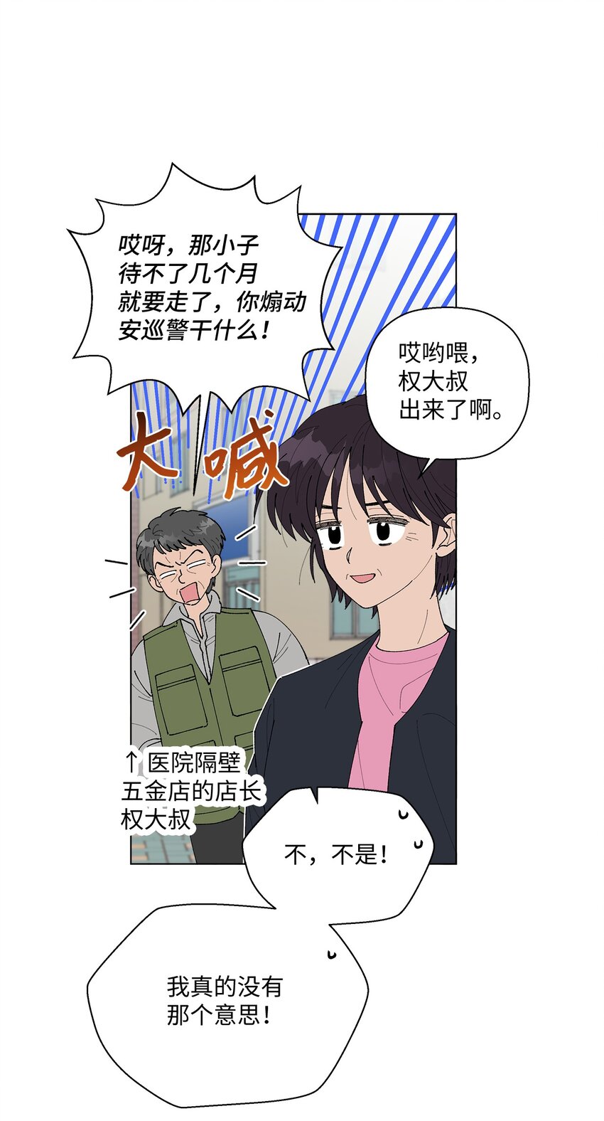 《偶然的田园日记》10 纠结 第8页