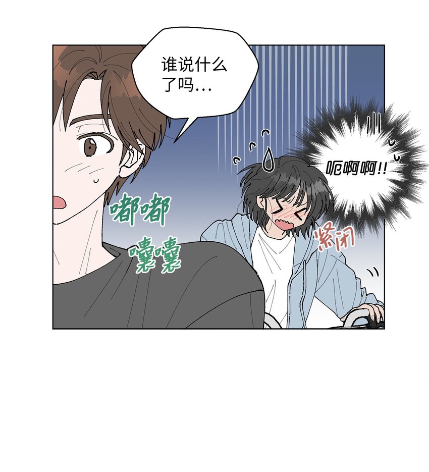 《偶然的田园日记》12 聊天 第13页