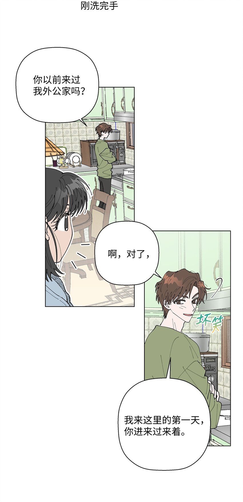 《偶然的田园日记》12 聊天 第16页