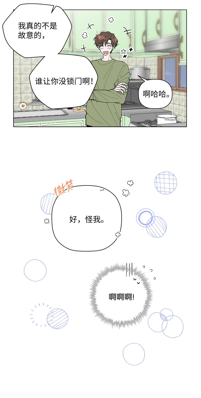 《偶然的田园日记》12 聊天 第18页