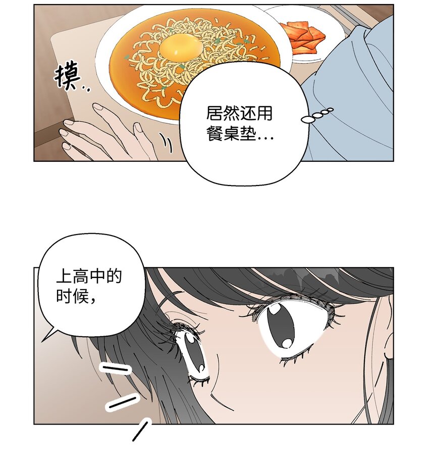 《偶然的田园日记》12 聊天 第21页