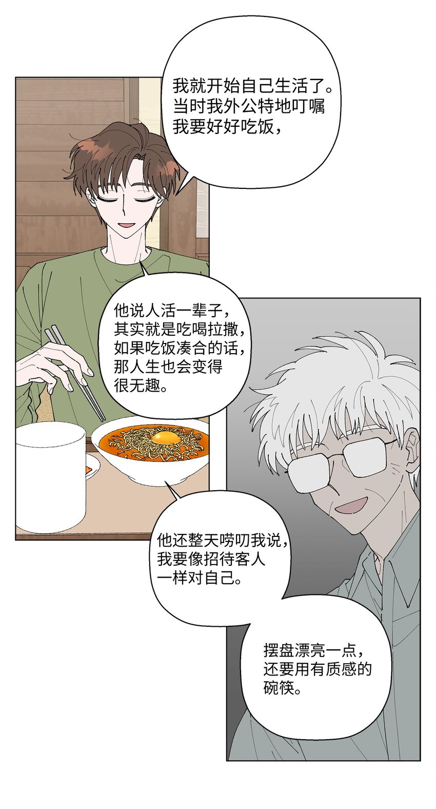 《偶然的田园日记》12 聊天 第22页