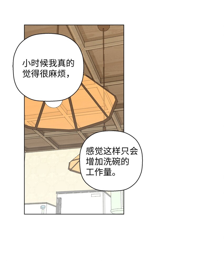 《偶然的田园日记》12 聊天 第23页